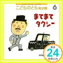 【中古】こどものとも年少版 2011年 06月号 [雑誌]「1000円ポッキリ」「送料無料」「買い回り」