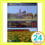 【中古】ヨーロッパ列車紀行15 中央大平原を行く ハンガリー DVD [DVD]「1000円ポッキリ」「送料無料」「買い回り」