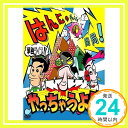 【中古】はんにゃ単独ライブ／はんにゃチャンネル開局！やっちゃうよ！！ [レンタル落ち] [DVD]「1000円ポッキリ」「送料無料」「買い回り」