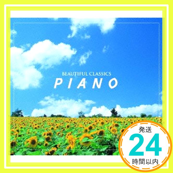 【中古】ビューティフル・クラシックス8　ピアノ [CD] ヴァリアス「1000円ポッキリ」「送料無料」「買い回り」