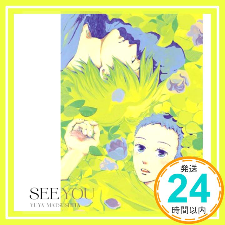 【中古】SEE YOU(期間生産限定アニメ盤)(DVD付) [CD] 松下優也「1000円ポッキリ」「送料無料」「買い回り」