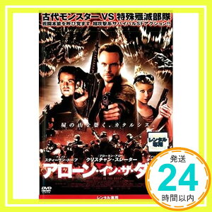 【中古】アローン・イン・ザ・ダーク [クリスチャン・スレーター／タラ・リード／スティーヴン・ドーフ] [レンタル落ち] [DVD]「1000円ポッキリ」「送料無料」「買い回り」