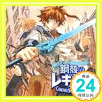 【中古】富士見ドラマCDコレクション 鋼殻のレギオス [CD] 下野紘、 釘宮理恵、 喜安浩平、 甲斐田裕子、 浅野真澄; 伊藤静「1000円ポッキリ」「送料無料」「買い回り」