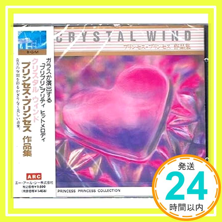 【中古】クリスタルウィンド　プリンセス・プリンセス作品集　ガラスが演出するニューサウンド [CD]「1000円ポッキリ」「送料無料」「買い回り」