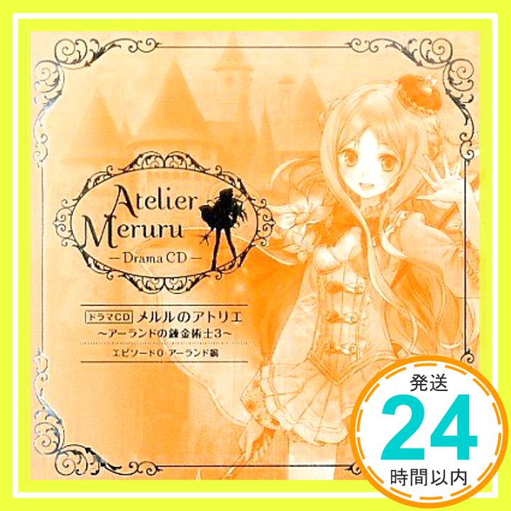 【中古】メルルのアトリエ 予約特