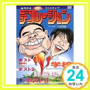 【中古】品川庄司単独コントライブ デコレーション [