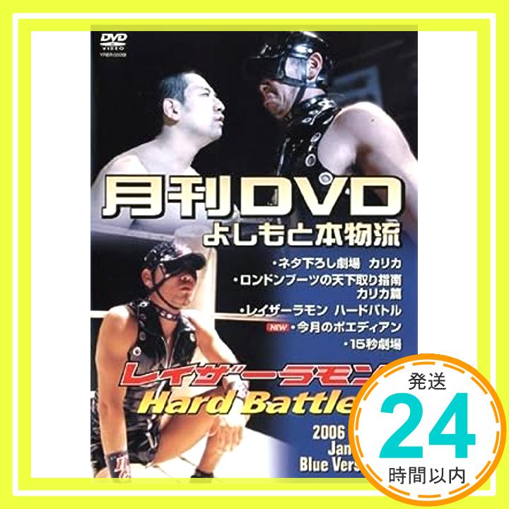 楽天ニッポンシザイ【中古】月間DVD よしもと本物流 vol.7 2006.1月号 青版 [レンタル落ち] [DVD]「1000円ポッキリ」「送料無料」「買い回り」