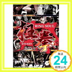 【中古】RING SOUL 狂拳 KYO-KEN 神戸の陣 [レンタル落ち] [DVD]「1000円ポッキリ」「送料無料」「買い回り」