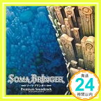 【中古】ソーマブリンガー プレミアムサウンドトラック 予約特典CD [おもちゃ＆ホビー]「1000円ポッキリ」「送料無料」「買い回り」