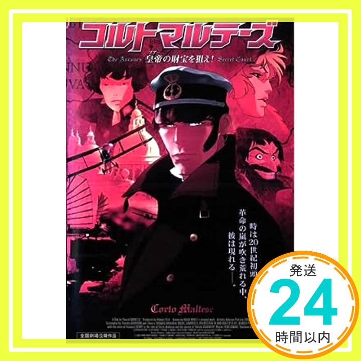 【中古】コルトマルテーズ 皇帝 ツアー の財宝を狙え! [レンタル落ち] [DVD] 1000円ポッキリ 送料無料 買い回り 