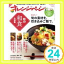 【中古】オレンジページ 2014年11月2日号 − 「1000円ポッキリ」「送料無料」「買い回り」