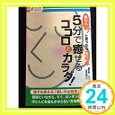 【中古】疲れた〜と思ったらこの本