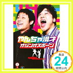 【中古】笑魂シリーズ 13 オジンオズボーン やんちゃ漫才 [レンタル落ち] [DVD]「1000円ポッキリ」「送料無料」「買い回り」