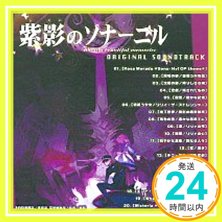 【中古】紫影のソナーニル -What a beautiful memories- ORIGINAL SOUNDTRACK CD 「1000円ポッキリ」「送料無料」「買い回り」