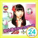 【中古】恋☆煌メケーション!!! (溝手るかver.) [CD] S