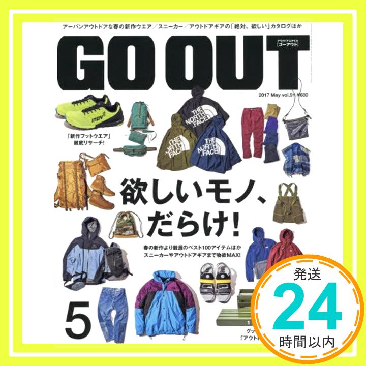 【中古】OUTDOOR STYLE GO OUT 2017年5月号 ゴーアウト 梅田顕弘 1000円ポッキリ 送料無料 買い回り 