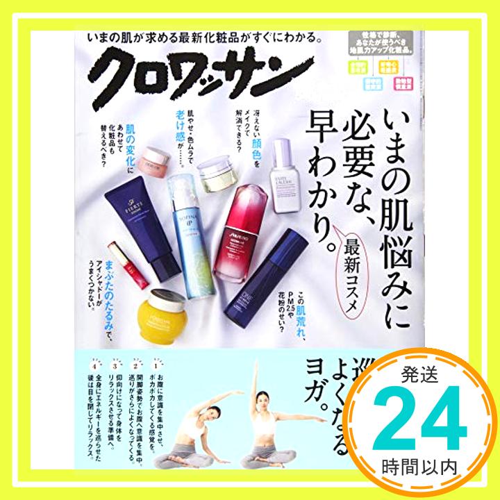 【中古】クロワッサン 2018年5/10号 No