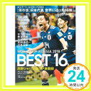 【中古】WORLD CUP RUSSIA 2018 BEST16 西野ジャパン ロシア激闘録 (サッ ...