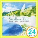 【中古】Summer Pockets 初回限定 Arrange Album Swallow Tale アレンジCD key 「1000円ポッキリ」「送料無料」「買い回り」