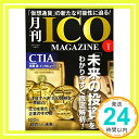 【中古】月刊 ICO MAGAZINE (アイシーオーマガジン) Volume1 【雑誌】 (歌の手帖別冊)「1000円ポッキリ」「送料無料」「買い回り」