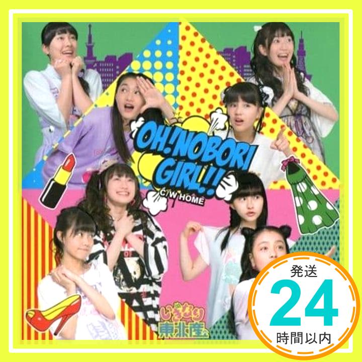 【中古】おのぼりガール(その3) [CD] いぎなり東北産