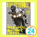 【中古】RIDERS CLUB ライダースクラブ 2019年 6月号 RIDERS CLUB編集部「1000円ポッキリ」「送料無料」「買い回り」