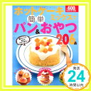 【中古】ホットケーキミックスで簡単パン おやつ206品 (GAKKEN HIT MOOK)「1000円ポッキリ」「送料無料」「買い回り」