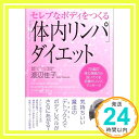 【中古】セレブなボディをつくる「