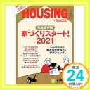 【中古】HOUSING (ハウジング) by suumo (バイ スーモ) 2021年 2月号「1000円ポッキリ」「送料無料」「買い回り」