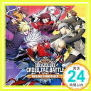 【中古】BLAZBLUE CROSS TAG BATTLE ブレイブルー クロスタッグバトル サウンドトラックCD アークシステムワークス 特典 予約特典「1000円ポッキリ」「送料無料」「買い回り」