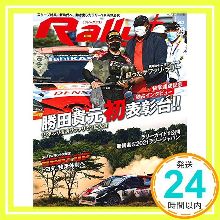 【中古】RALLY PLUS - ラリープラス - vol.29「1000円ポッキリ」「送料無料」「買い回り」