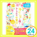 【中古】キラリと輝くおしゃれな年賀状 2020 (インプレスムック) インプレス年賀状編集部「1000円ポッキリ」「送料無料」「買い回り」の商品画像