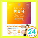 星ひとみの天星術2022 太陽グループ  星ひとみ「1000円ポッキリ」「送料無料」「買い回り」