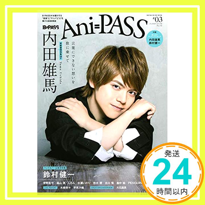 Ani-PASS (アニパス) #03 (シンコー・ミュージックMOOK) -「1000円ポッキリ」「送料無料」「買い回り」