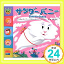 【中古】サンダーバニー Greenblat,Rodney Alan 亜美, 大貫 グリーンブラット,ロドニー アラン「1000円ポッキリ」「送料無料」「買い回り」