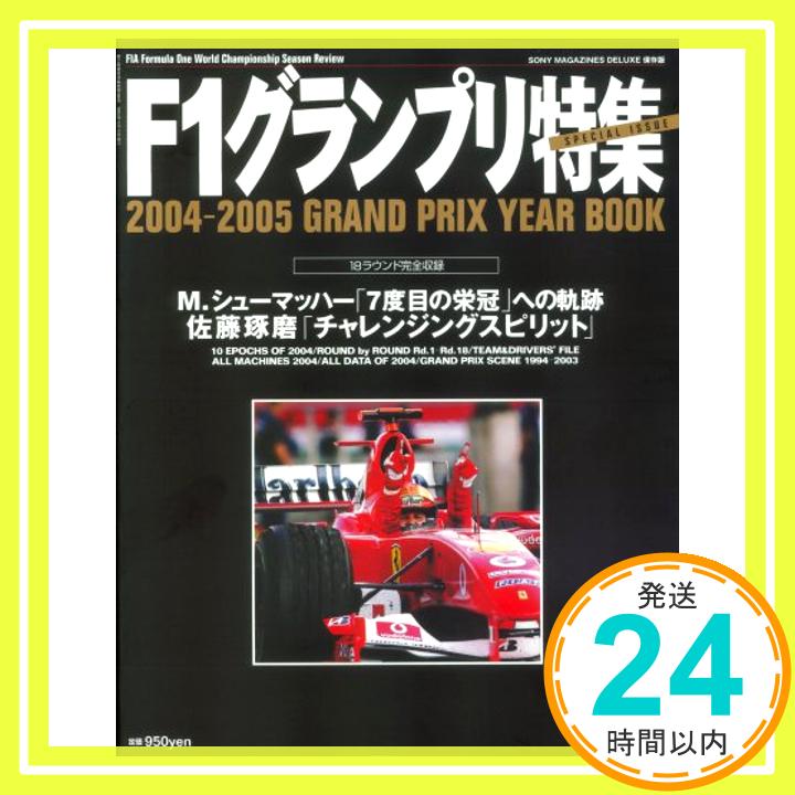 【中古】2004ー2005 grand prix year book―