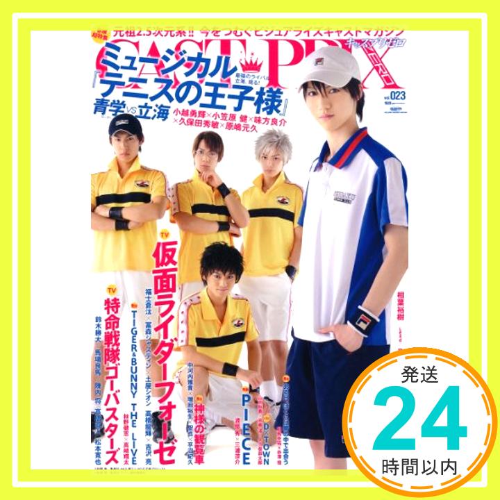 【中古】CAST-PRIX ZERO VOL.23 (グライドメディアムック78)「1000円ポッキリ」「送料無料」「買い回り」