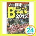 ˥åݥ󥷥㤨֡šۥץB˥塼 2015 פ鷺᤭Фϥץ˥&ƬǮʤʹ֥ɥ130Ϣȯ! (NIKKAN SPORTS GRAPH  ζͺ1000ߥݥåס̵ס㤤ספβǤʤ393ߤˤʤޤ