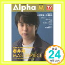 【中古】TVガイドAlpha　EPISODE M (TVガイ