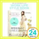 【中古】可愛いままで年収1000万円になるWORK LIFE STYLE BOOK(ワークライフスタイルブック) Nov 19, 2016 宮本 佳実「1000円ポッキリ」「送料無料」「買い回り」