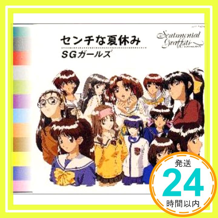 楽天ニッポンシザイ【中古】センチな夏休み [CD] 横山武、 鶴由雄、 カラオケ、 SGガールズ; 樫原伸彦「1000円ポッキリ」「送料無料」「買い回り」