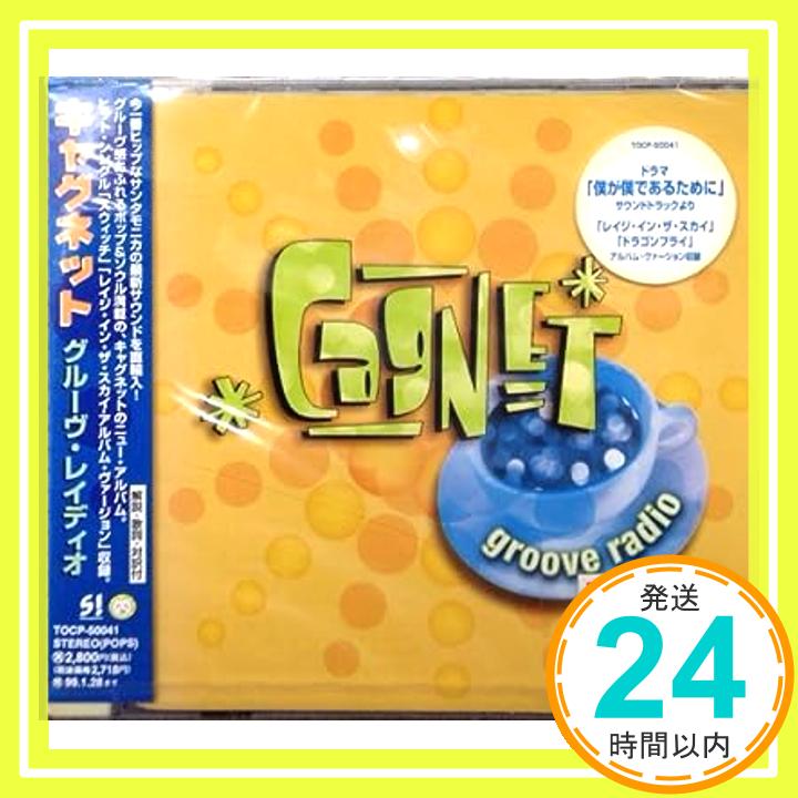 【中古】グルーヴ レイディオ [CD] CAGNET、 バド・リッゾ、 デビッド・ヘンダーソン、 日向大介、 ローウェン・ロバートソン; アナ・マクマーフィー「1000円ポッキリ」「送料無料」「買い回り」