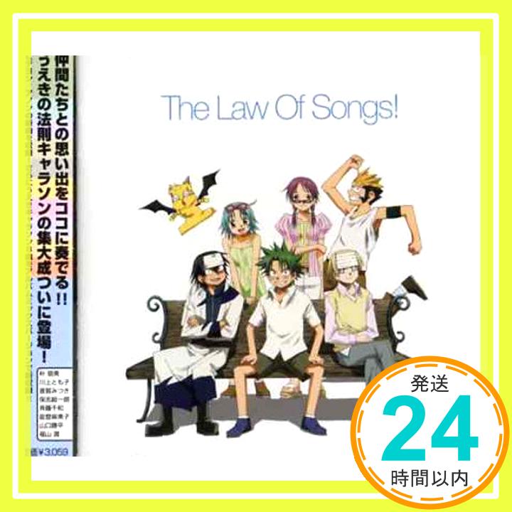 【中古】うえきの法則キャラクターソングアルバム The Low Of Songs! [CD] 福山潤、 朴ろ美、 川上とも子、 斎賀みつき、 成田剣、 保志総一朗、 斎藤千和、 能登麻美子、 山口勝平、 木「1000円ポッキリ」「送料無料」「買い回り」