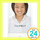 【中古】進化する強さ (一般書) 単行本 クルム伊達公子「1000円ポッキリ」「送料無料」「買い回り」