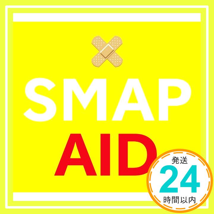 【中古】スマップ・エイド(しあわせのYELLOW-AIDハンカチ、げんきのRED-AIDハンカチのいずれか1種封入) [CD] SMAP「1000円ポッキリ」「送料無料」「買い回り」