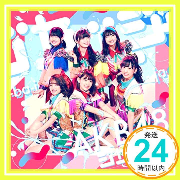 【中古】51st Single「ジャーバージャ」初回限定盤 CD AKB48「1000円ポッキリ」「送料無料」「買い回り」