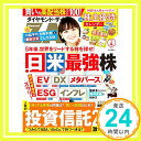 【中古】ダイヤモンドZAi(ザイ) 2022年 4月号 雑誌 (日本 米国の最強株/人気の投資信託250辛口分析/株主優待カレンダー)「1000円ポッキリ」「送料無料」「買い回り」