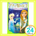 【中古】アナと雪の女王 失われた