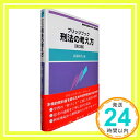 【中古】ブリッジブック刑法の考え方〔第3版〕 (ブリッジブックシリーズ) 単行本（ソフトカバー） Nov 05, 2018 高橋 則夫 川崎 友巳 中空 壽雅 橋本 正博 安田 拓人「1000円ポッキリ」「送料無料」「買い回り」