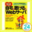 【中古】自宅に置けるぞWebサーバ [CD-ROM2枚付 Windows Linux版] 塩見 豊久、 office、 安部 一義; 長谷川 光「1000円ポッキリ」「送料無料」「買い回り」